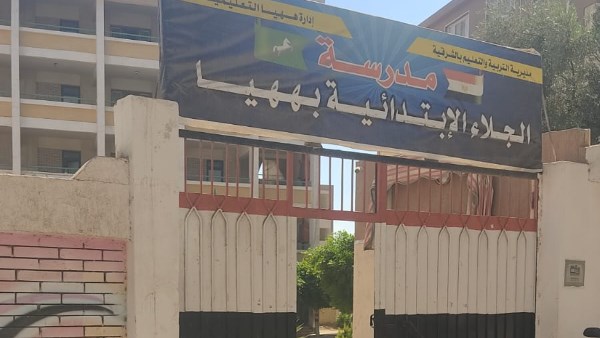 مدرسة 