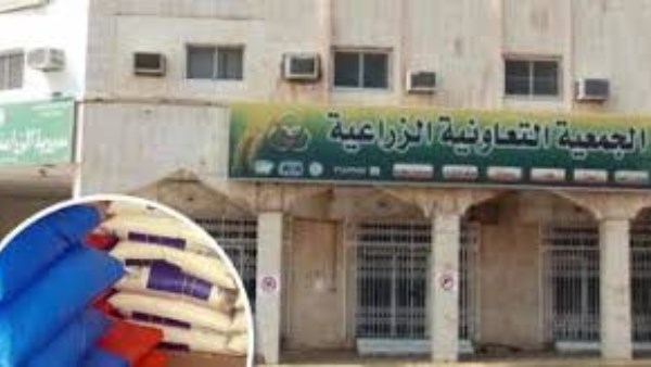  الجمعيات الزراعية