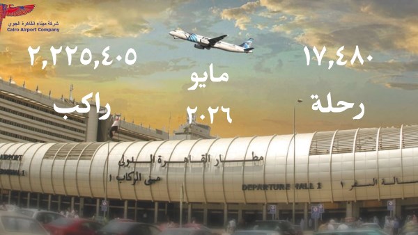 مطار القاهرة 