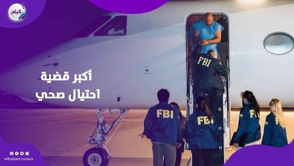 أكبر قضية احتيال صحي