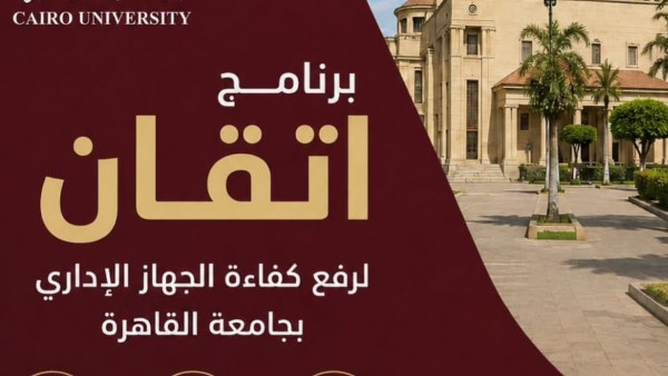 جامعة القاهرة 