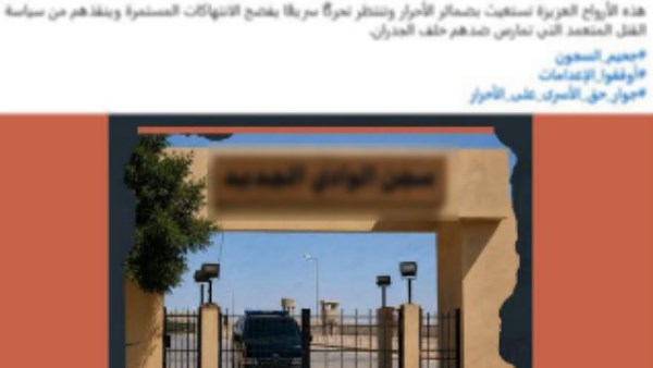 شائعة إخوانية .. مصدر أمنى ينفى محاولة انتحار عدد 