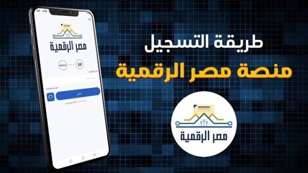 خدمات أونلاين بالجملة.. طريقة إنشاء حساب في مصر الرقمية