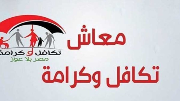 استعلام تكافل وكرامة