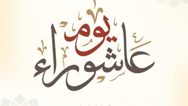 دعاء يوم عاشوراء 