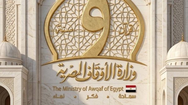 وزارة الأوقاف