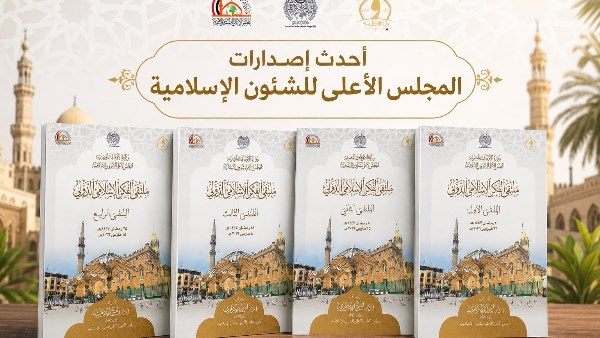 سلسلة «ملتقى الفكر الإسلامي الدولي»