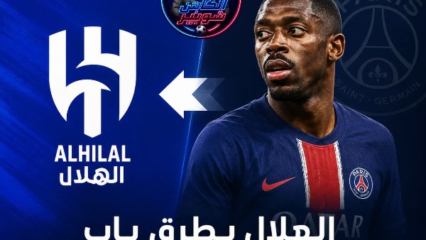 عثمان ديمبيلي