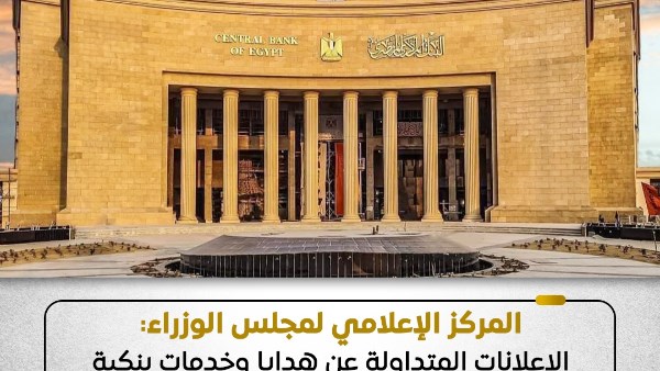 المركز الإعلامي لمجلس الوزراء