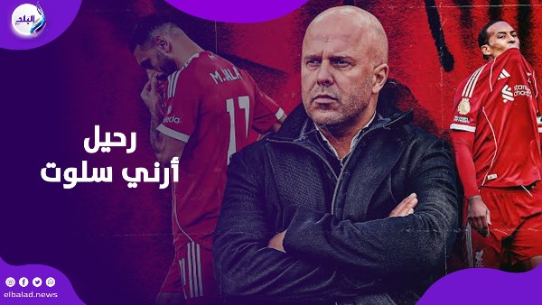 رحيل أرني سلوت
