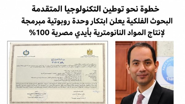 البحوث الفلكية يعلن ابتكار وحدة روبوتية لإنتاج المواد النانو