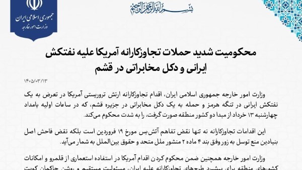 بيان الخارجية الإيرانية