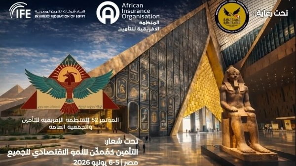 مصر تتسلم رئاسة المنظمة الإفريقية للتأمين