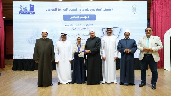الأزهر يعلن الفائزين بمسابقة «تحدي القراءة العربي» في موسمها العاشر.. والطالبة سندس محمد بطلة للتحدي