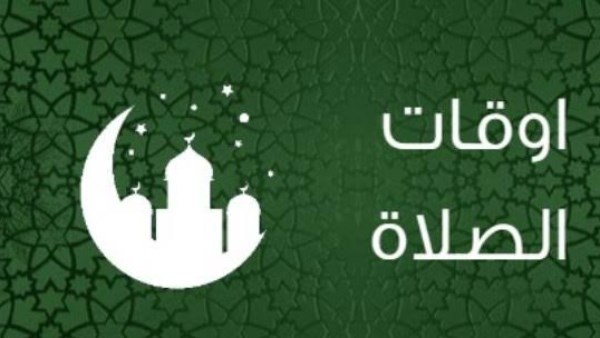 مواقيت الصلاة