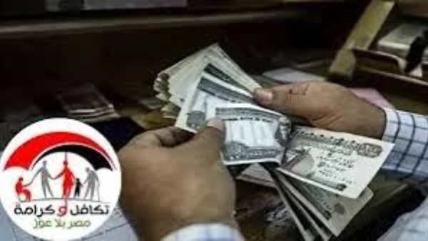 صرف تكافل وكرامة يونيو 2026 