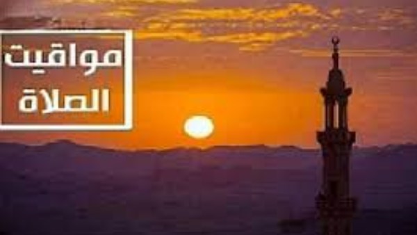 مواقيت الصلاة