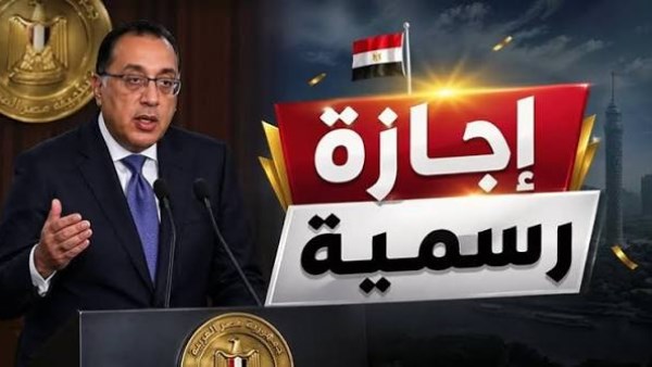 هل يتم ترحيل إجازة 30 يونيو