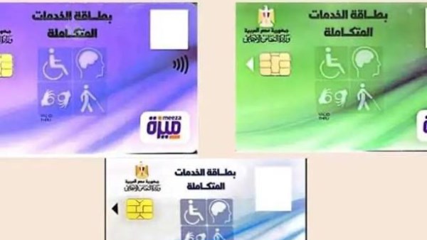 كارت الخدمات المتكاملة 