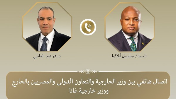 إتصال هاتفي بين وزير الخارجية ونظيره الغاني لبحث سبل تعزيز العلاقات الثنائية