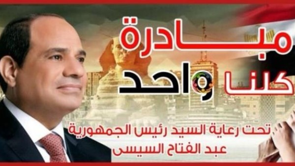 برعاية رئيس الجمهورية.. الداخلية تواصل فعاليات المرحلة الـ 28 من "كلنا واحد" لتوفير مستلزمات الأسرة بأسعار مخفضة