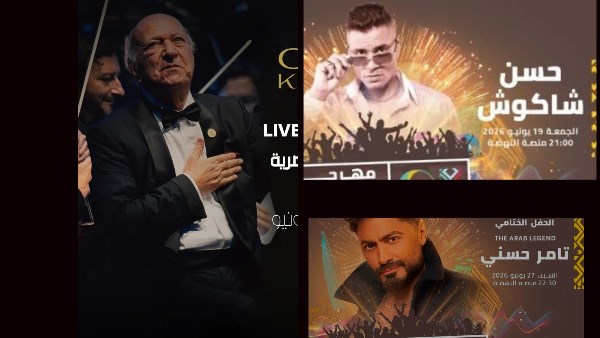 حفلات يونيو 2026 