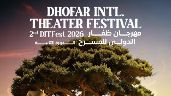 مهرجان ظفار الدولي للمسرح يعلن موعد دورته الثانية وجوائز تصل
