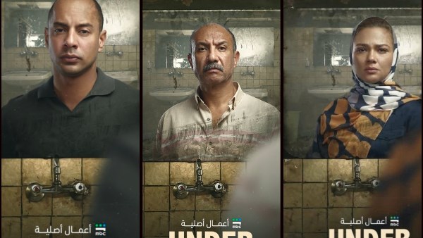 ابطال مسلسل Underage 