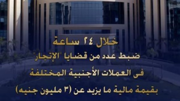 قضايا إتجار في العملات الأجنبية