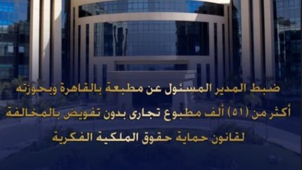 ضبط مالك مطبعة في السلام بحوزته أكثر من 51 ألف مطب
