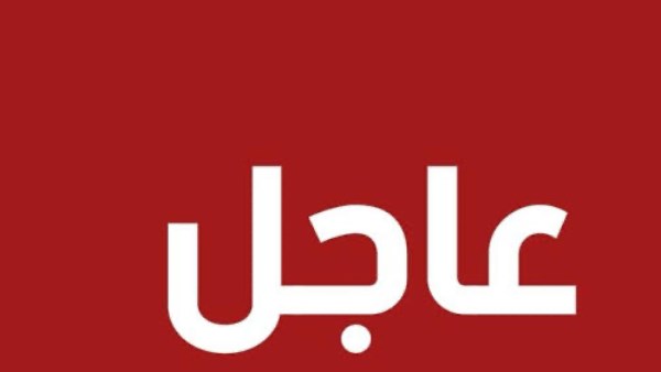 عاجل