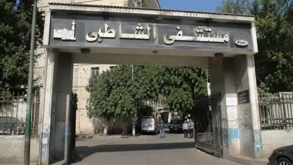 مستشفي الشاطبي 