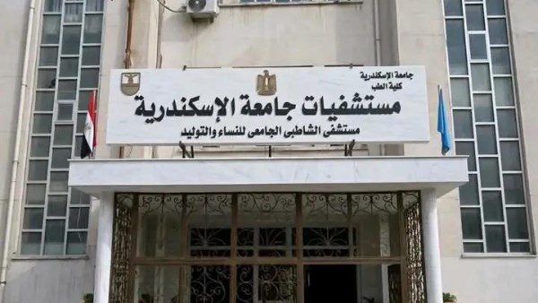 مستشفى الشاطبي الجامعي