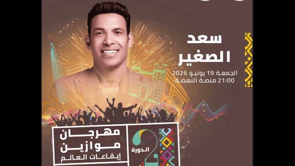 سعد الصغير
