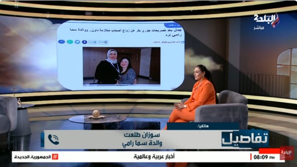 والدة سما رامي