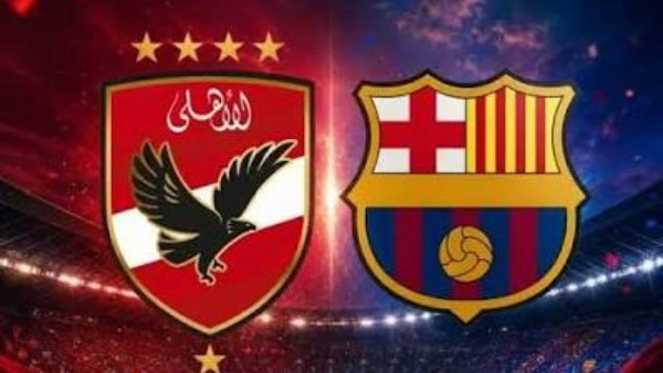 الأهلي وبرشلونة