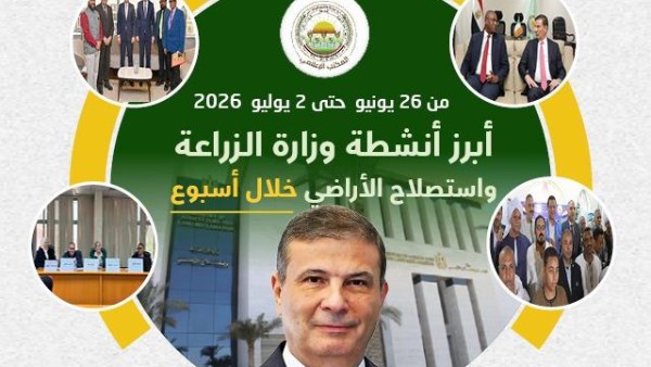  المركز الإعلامي لوزارة الزراعة