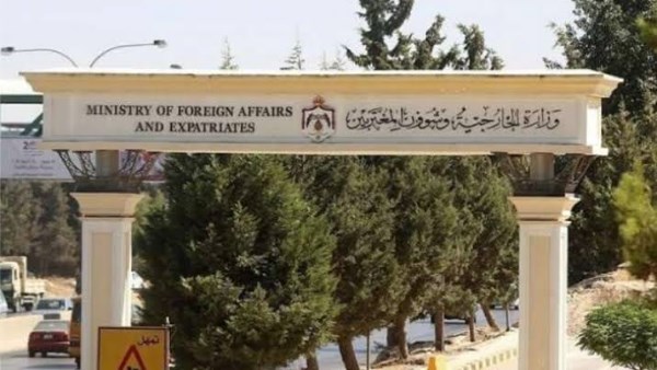 وزارة الخارجية وشئون المغتربين الأردنية