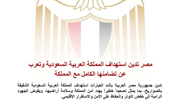 جمهورية مصر العربية