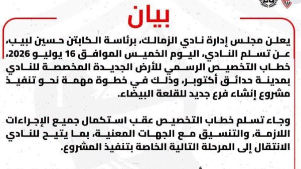  مجلس إدارة الزمالك