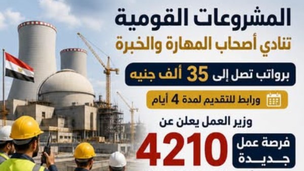 فرص عمل بمشروع الضبعة