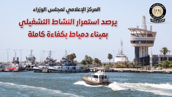ميناء دمياط 