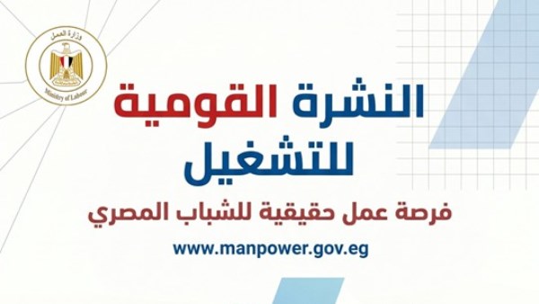 النشرة القومية للتوظيف