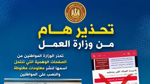 تحذير وزارة العمل 