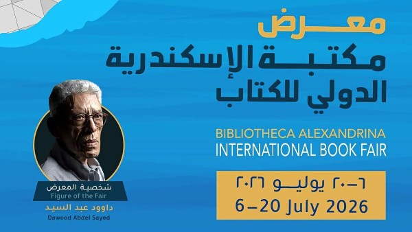 معرض مكتب الإسكندرية للكتاب 