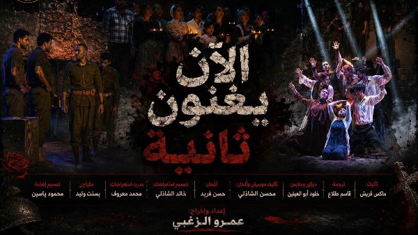 الآن يغنون ثانية 