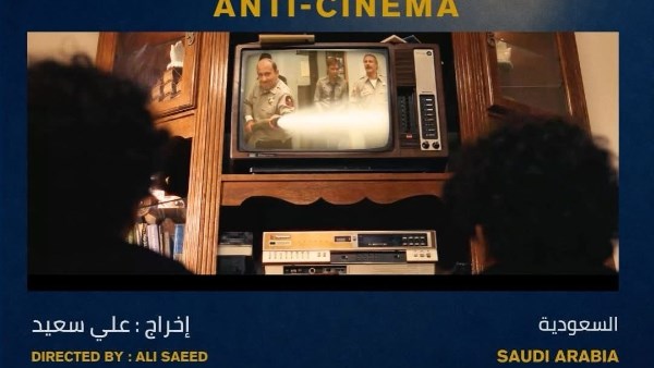 ضد السينما 