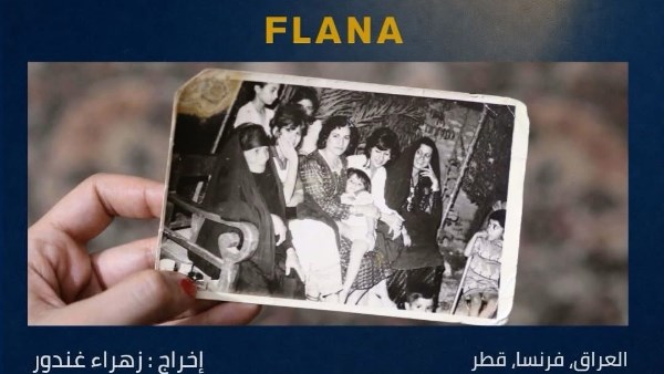 فلانة 