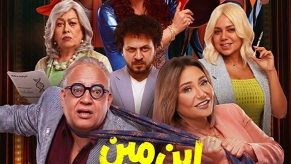 ابن مين فيهم 