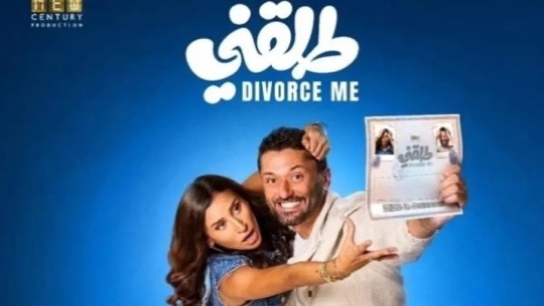 طلقني 